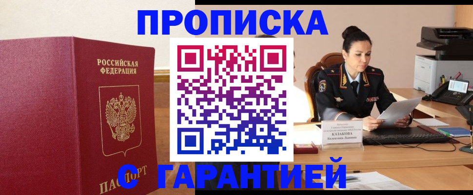 прописка гарантия в Избербаше
