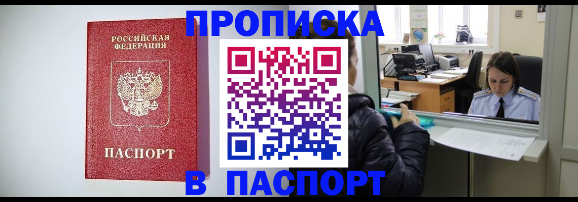 прописка от собственника в Избербаше