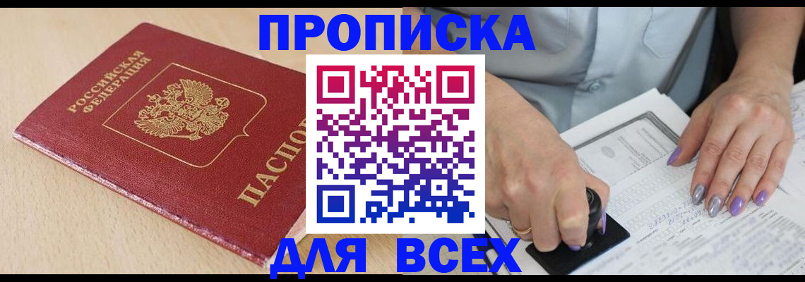 временная регистрация в квартире в Избербаше