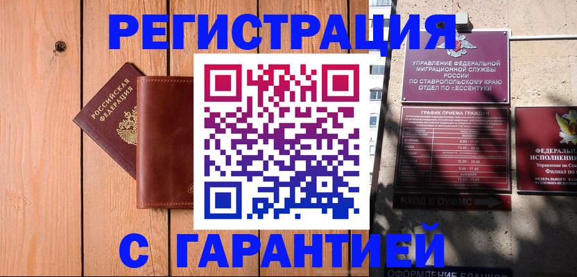 прописка от собственника в Избербаше