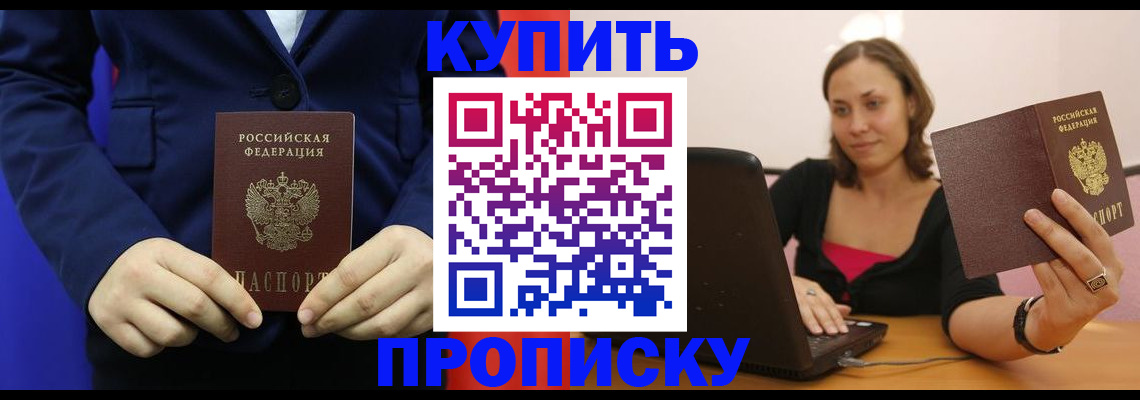 прописка в Избербаше