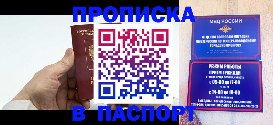 временная регистрация законно в Избербаше