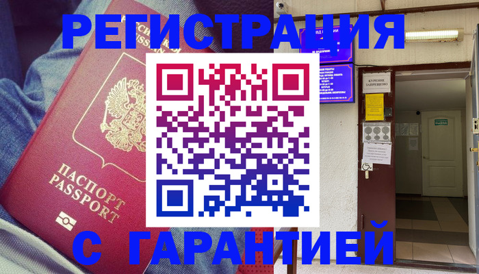 прописка гарантия в Избербаше