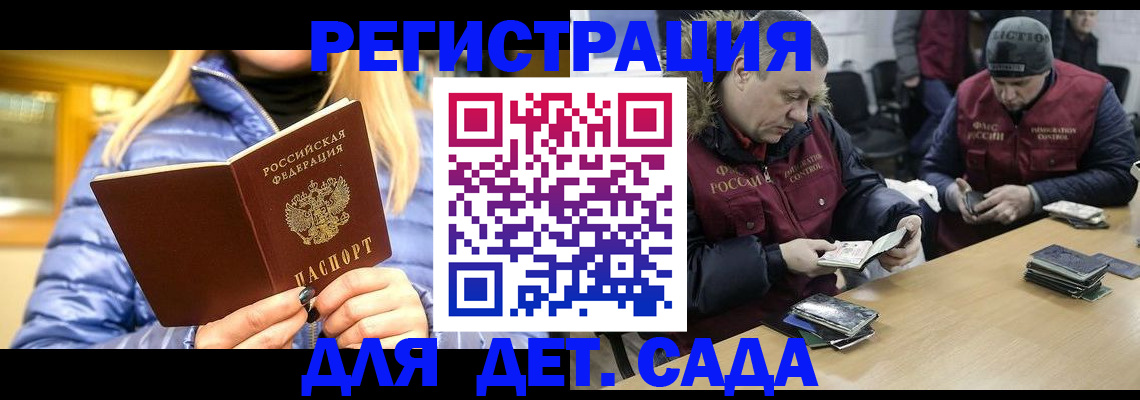 временная регистрация для школы в Избербаше